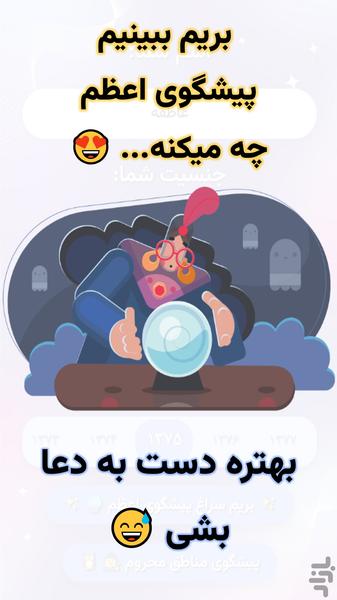پیشگوی عشق - Image screenshot of android app