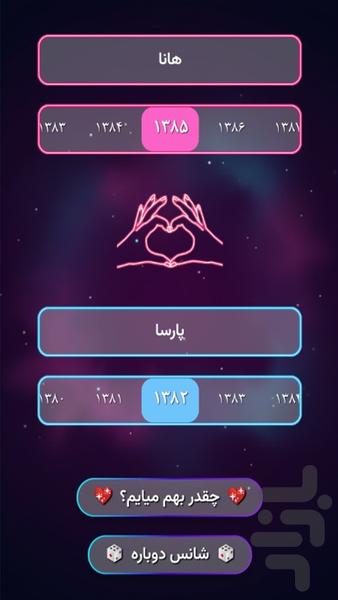 چقدر بهم میایم؟ - Image screenshot of android app