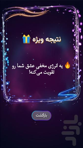 چقدر بهم میایم؟ - Image screenshot of android app