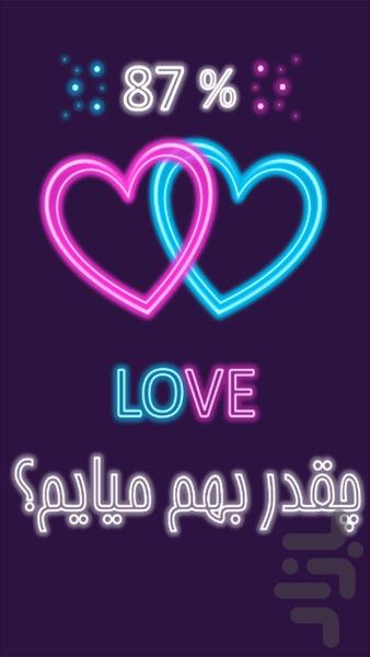 چقدر بهم میایم؟ - Image screenshot of android app