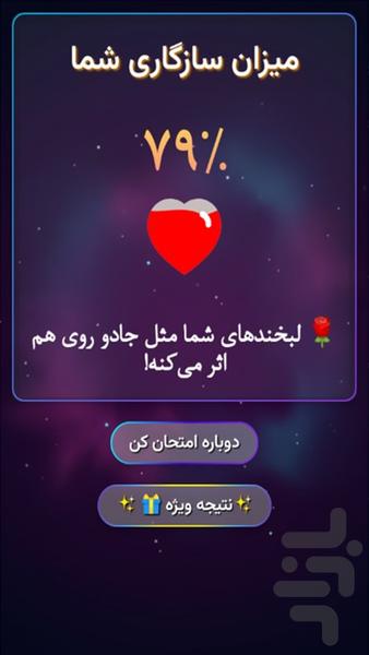 چقدر بهم میایم؟ - Image screenshot of android app