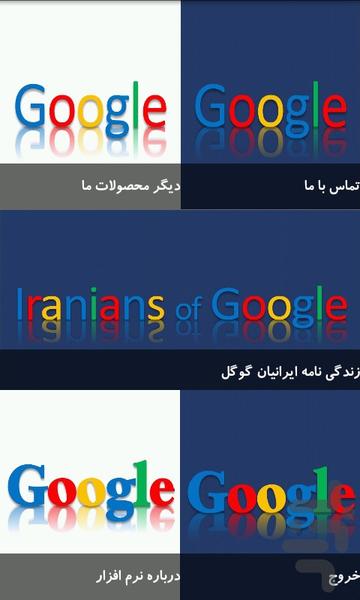 مدیران ایرانی گوگل - Image screenshot of android app