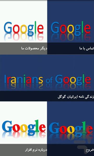 مدیران ایرانی گوگل - عکس برنامه موبایلی اندروید