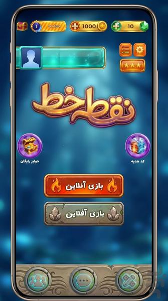 نقطه خط آنلاین بازی چند نفره - عکس بازی موبایلی اندروید