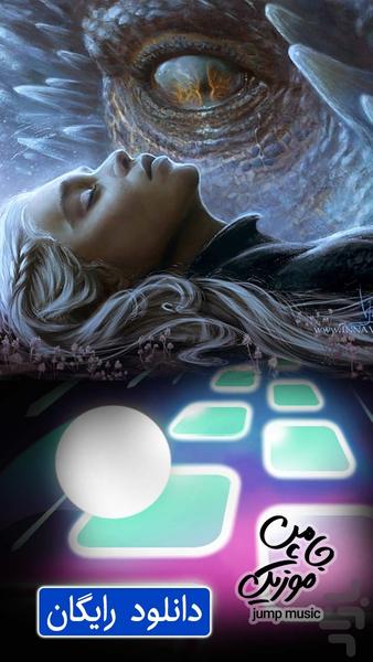جامپ موزیک (آهنگ ایرانی) - عکس بازی موبایلی اندروید