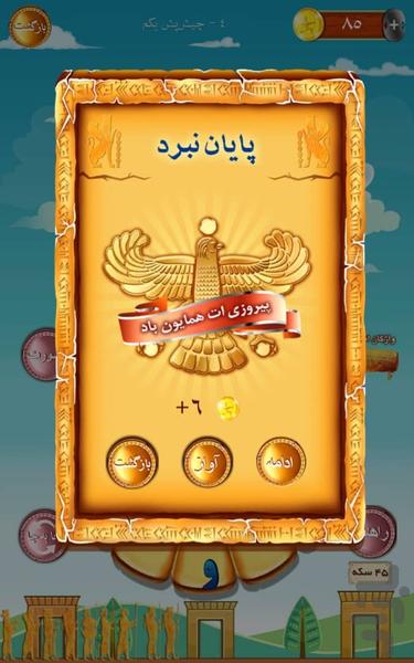 پارسه - بازی واژه ها (حدس کلمات) - عکس بازی موبایلی اندروید