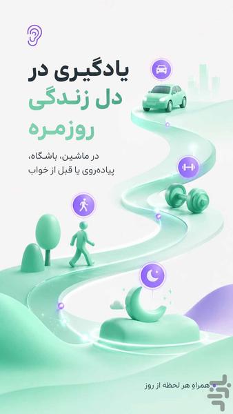 پلتفرم چکیده گوش بده - عکس برنامه موبایلی اندروید