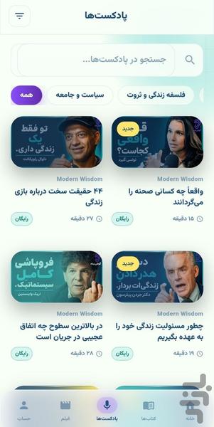 پلتفرم چکیده گوش بده - عکس برنامه موبایلی اندروید