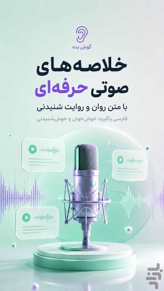پلتفرم چکیده گوش بده - عکس برنامه موبایلی اندروید