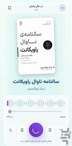 پلتفرم چکیده گوش بده - عکس برنامه موبایلی اندروید