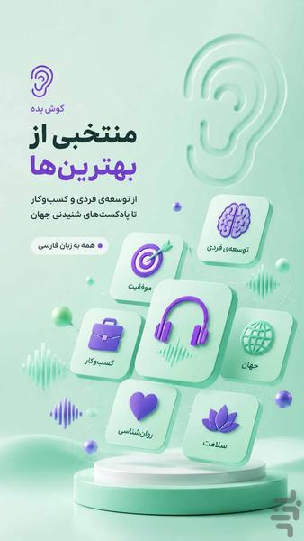 پلتفرم چکیده گوش بده - عکس برنامه موبایلی اندروید