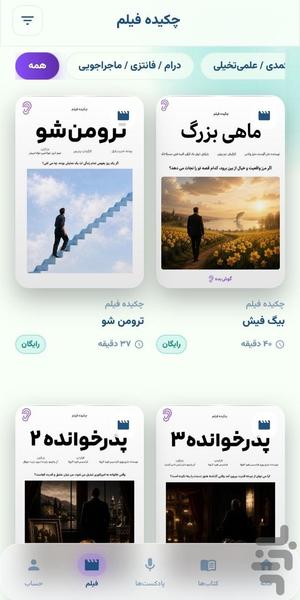 پلتفرم چکیده گوش بده - عکس برنامه موبایلی اندروید