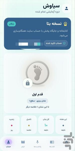پلتفرم چکیده گوش بده - عکس برنامه موبایلی اندروید