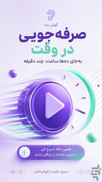 پلتفرم چکیده گوش بده - عکس برنامه موبایلی اندروید