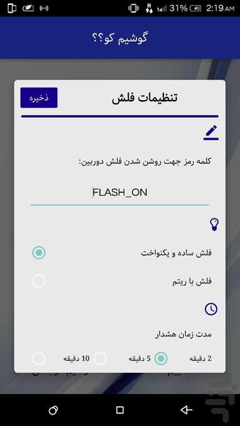 گوشیم کو؟؟ (گوشی یاب + سایلنت یاب) - Image screenshot of android app