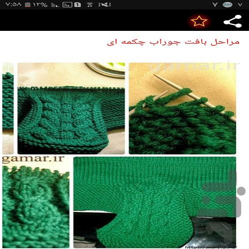 جوراب باف حرفه ای - Image screenshot of android app