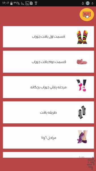 جوراب بافی حرفه ای - Image screenshot of android app