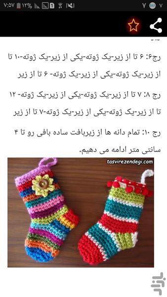 جوراب باف حرفه ای - Image screenshot of android app