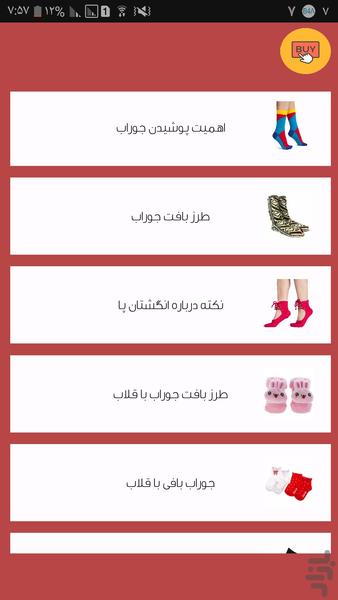 جوراب باف حرفه ای - Image screenshot of android app