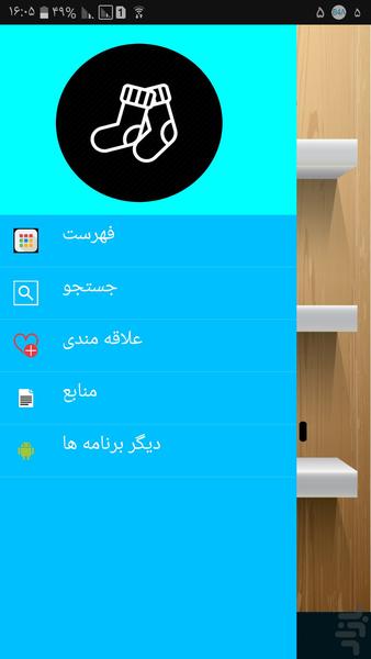 جوراب بافی حرفه ای - Image screenshot of android app