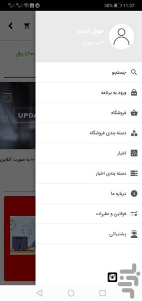 فروشگاه گرگان آنتی ویروس - عکس برنامه موبایلی اندروید