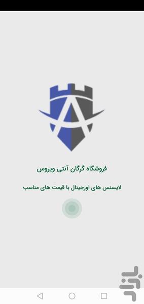 فروشگاه گرگان آنتی ویروس - عکس برنامه موبایلی اندروید