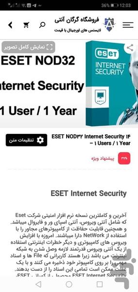 فروشگاه گرگان آنتی ویروس - عکس برنامه موبایلی اندروید