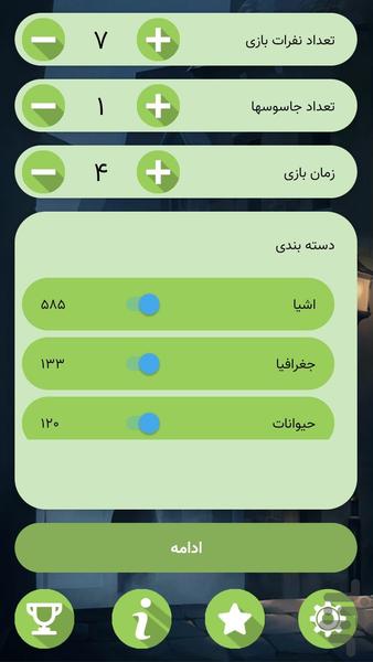 جاسوس در شهر - عکس بازی موبایلی اندروید