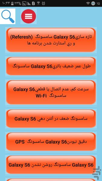 گوشی سامسونگ و خودت تعمیر کن - Image screenshot of android app