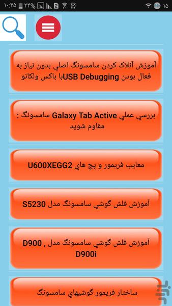 گوشی سامسونگ و خودت تعمیر کن - Image screenshot of android app