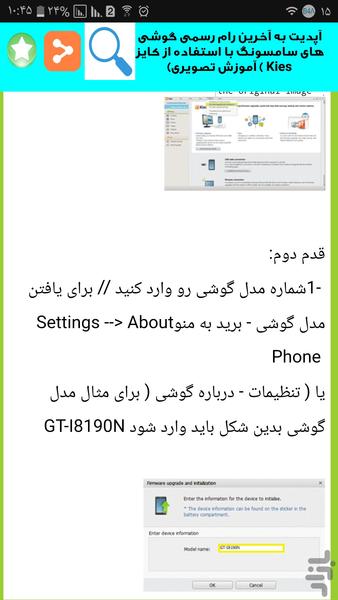گوشی سامسونگ و خودت تعمیر کن - Image screenshot of android app