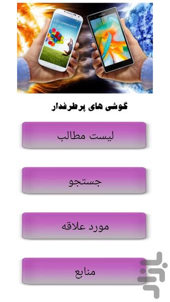 گوشی های پرطرفدار - Image screenshot of android app