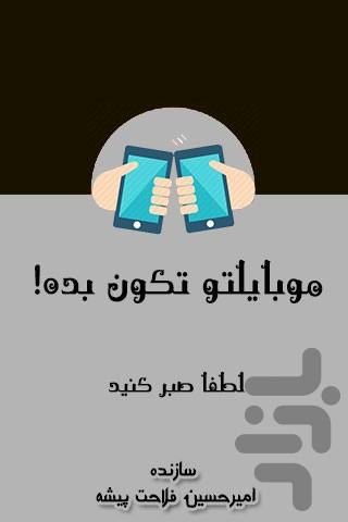 موبایلتو تکون بده ! - عکس برنامه موبایلی اندروید