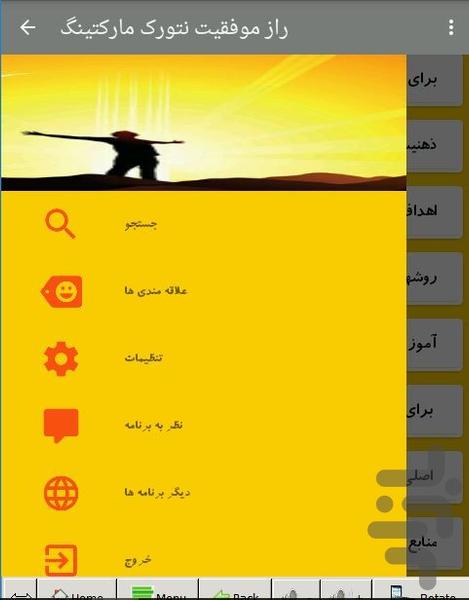راز موفقیت نتورک مارکتینگ - عکس برنامه موبایلی اندروید