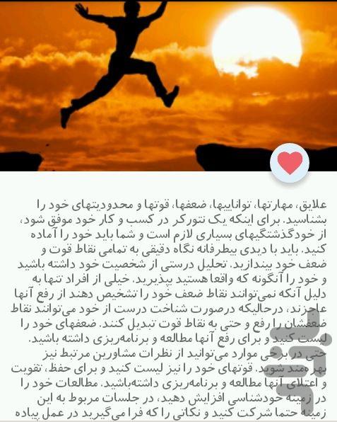 راز موفقیت نتورک مارکتینگ - عکس برنامه موبایلی اندروید