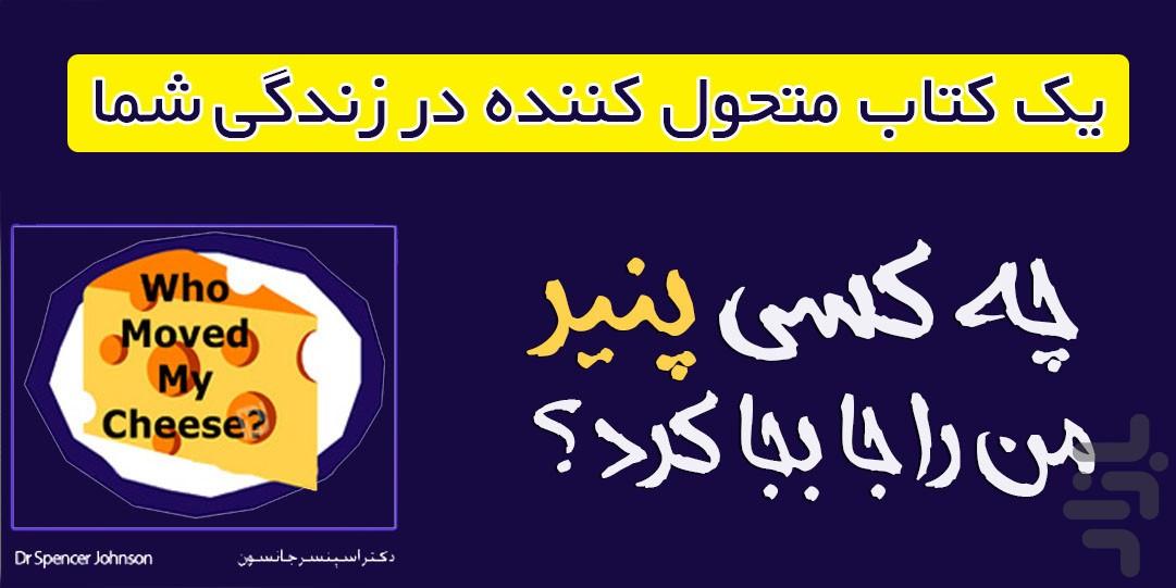 who moved my cheese ? - Image screenshot of android app