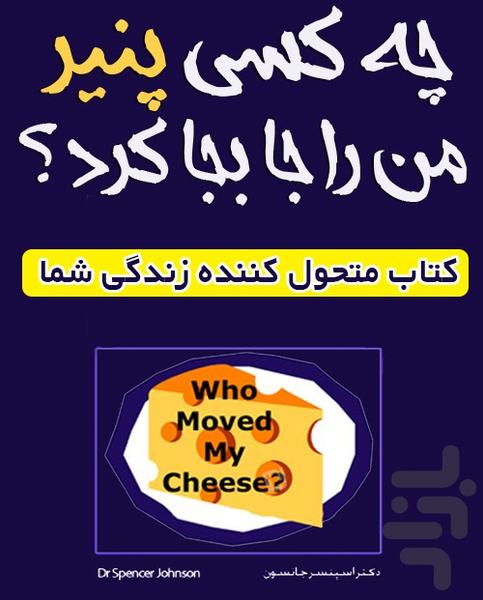 who moved my cheese ? - Image screenshot of android app