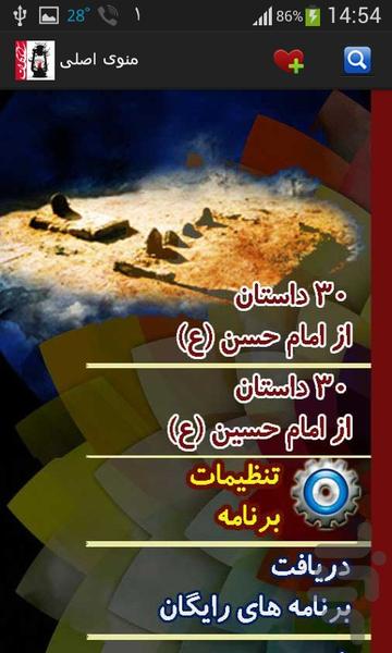 دو امام - Image screenshot of android app