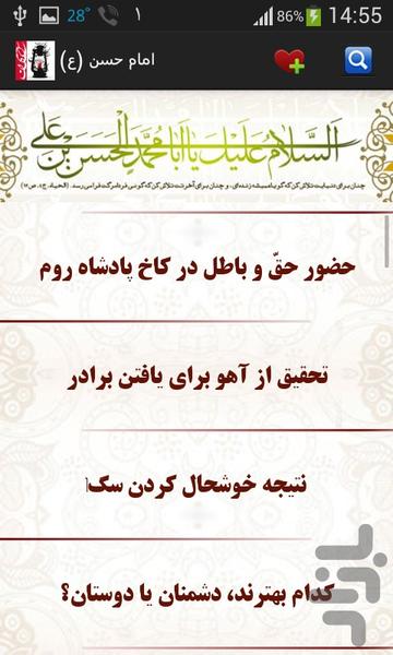 فرزندان علي (ع) - عکس برنامه موبایلی اندروید