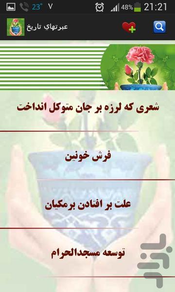 عبرت - عکس برنامه موبایلی اندروید