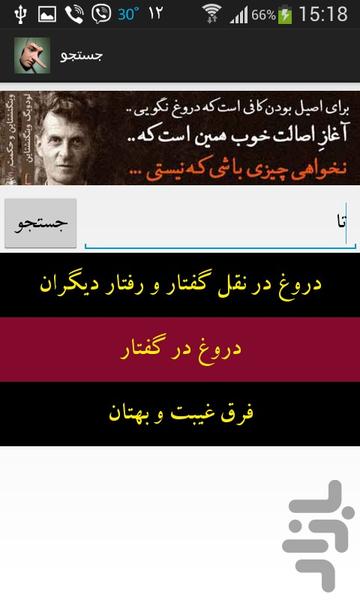 من هم گناهكارم! - عکس برنامه موبایلی اندروید