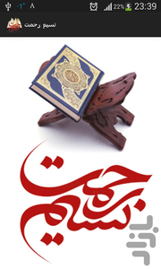 نسیم رحمت - عکس برنامه موبایلی اندروید