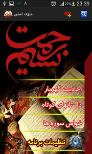 نسیم رحمت - عکس برنامه موبایلی اندروید