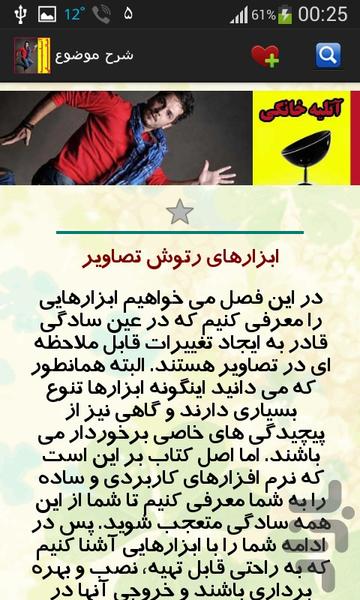 آتلیه خانگی - عکس برنامه موبایلی اندروید