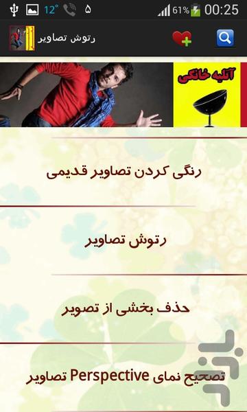 آتلیه خانگی - عکس برنامه موبایلی اندروید