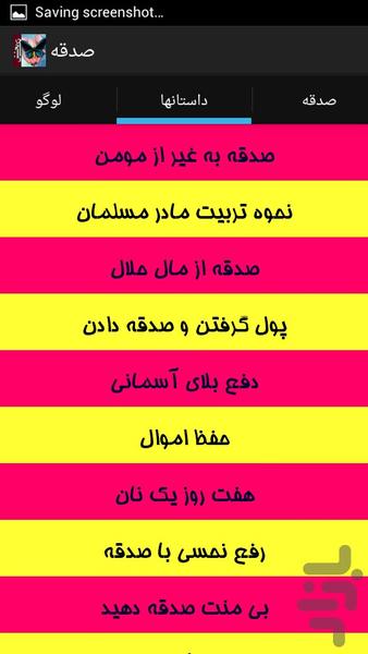 صدقه و بخشش - Image screenshot of android app