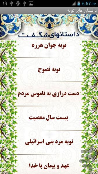 شگفت انگیز - عکس برنامه موبایلی اندروید