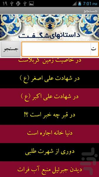 شگفت انگیز - عکس برنامه موبایلی اندروید