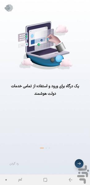 پنجره ملی خدمات دولت هوشمند(دولت من) - Image screenshot of android app