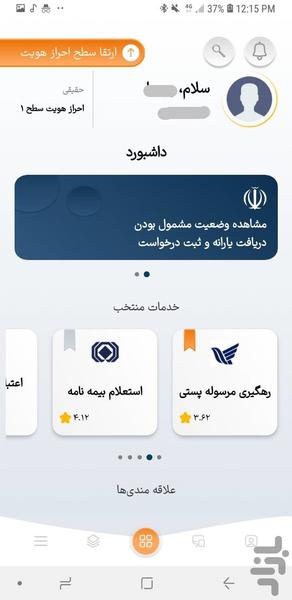 پنجره ملی خدمات دولت هوشمند(دولت من) - عکس برنامه موبایلی اندروید